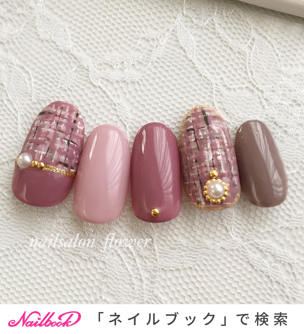 秋/冬/ツイード/ピンク/グレージュ - nailsalon flowerのネイルデザイン[No.3648920]｜ネイルブック