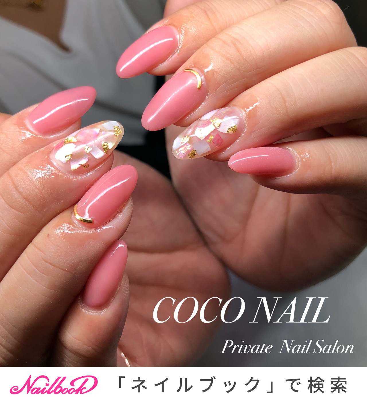 ハンド ワンカラー シェル ミディアム ピンク Coco Nailのネイルデザイン No ネイルブック