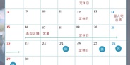 6月の予定