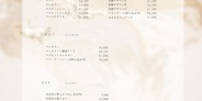 料金改定のお知らせ