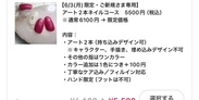 🎀6/4限定１名様だけ｜ご新規さまへ アートコース6,100円→5,500円気になってたを叶える特別メニュー🎀
