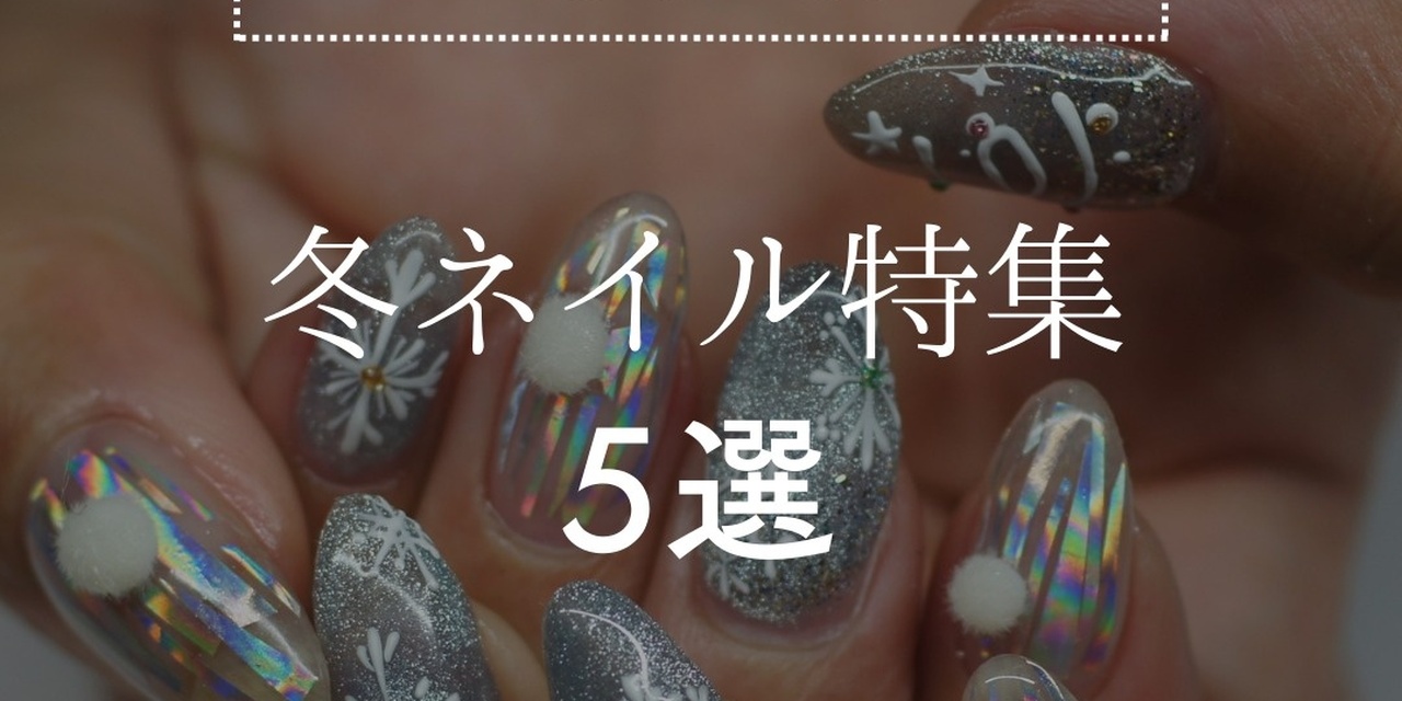 冬ネイル特集2025-2026｜nails muu｜ネイルブック