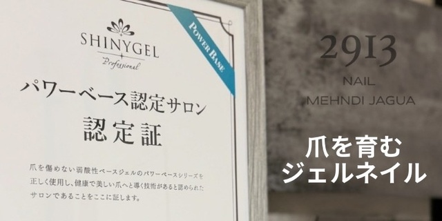 愛してやまないベースジェルのご紹介✨｜2913 NAIL MEHNDI JAGUA
