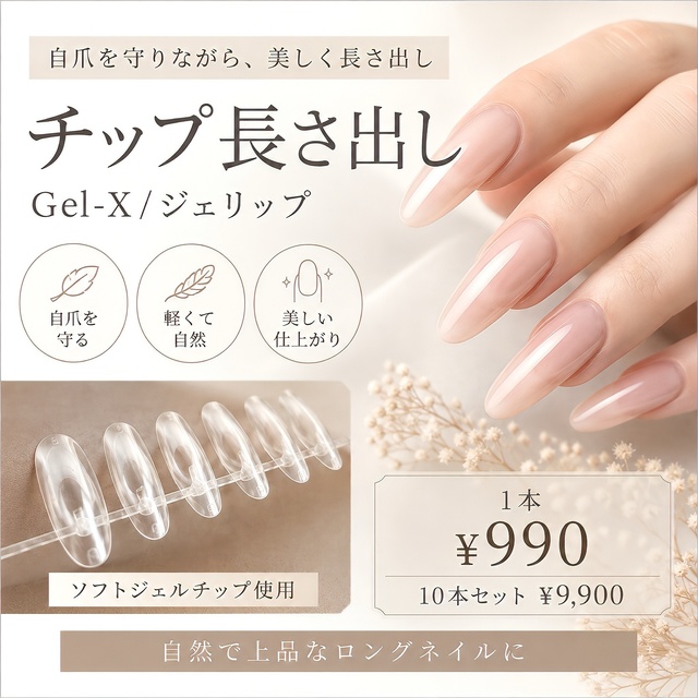 Gelip ソフトジェルネイルチップ 長さ出しの新メニュー🆕登場‼️｜【 ナジェル ～ NAJEL ～ 】川口 ( 南