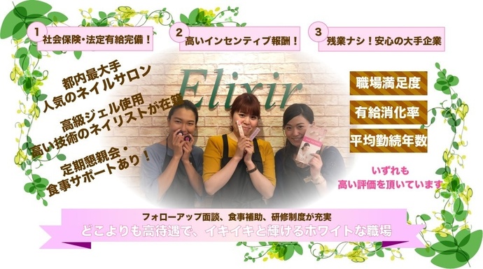 求人情報 Elixirnail 新橋 エリクサーネイル エリクサーネイルシンバシ 新橋駅のネイルサロン ネイルブック