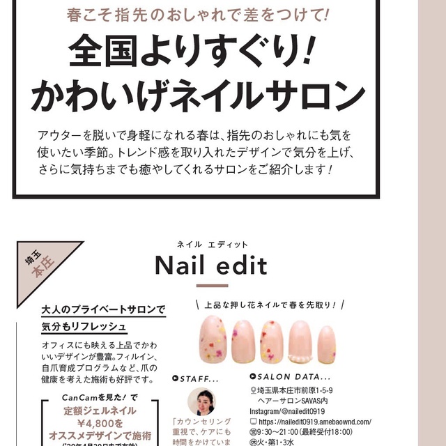 Nail edit 〜ネイル エディット｜本庄のネイルサロン｜ネイルブック