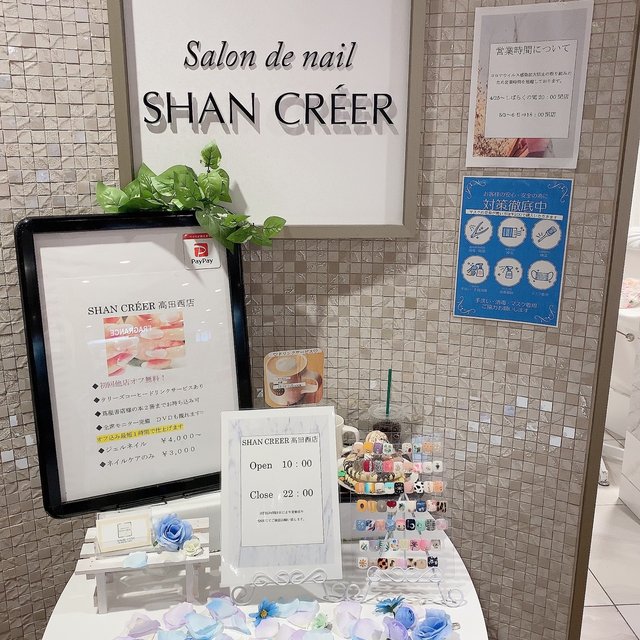 Shan Creer 高田西店 高田のネイルサロン ネイルブック