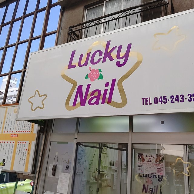 Luckynail 横浜橋店 吉野町店 ラッキーネイル 阪東橋のネイルサロン ネイルブック