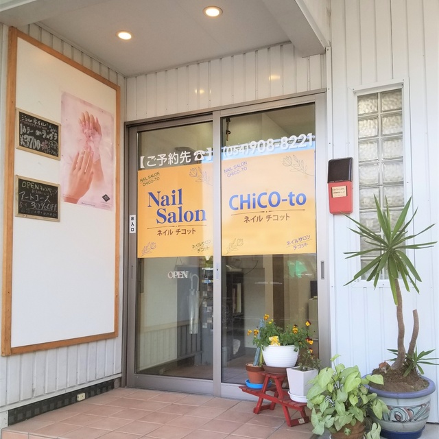 ネイル専門店 ❇️CHiCO-to❇️｜焼津のネイルサロン｜ネイルブック