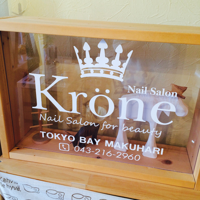 Nail Salon Krone 幕張店 ネイルサロン クローネ 幕張のネイルサロン ネイルブック