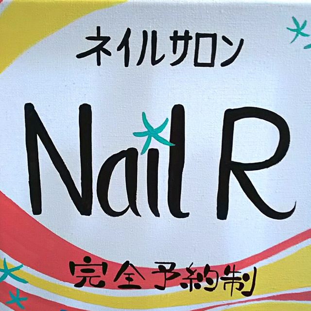Nail R 銚子 神栖 銚子のネイルサロン ネイルブック