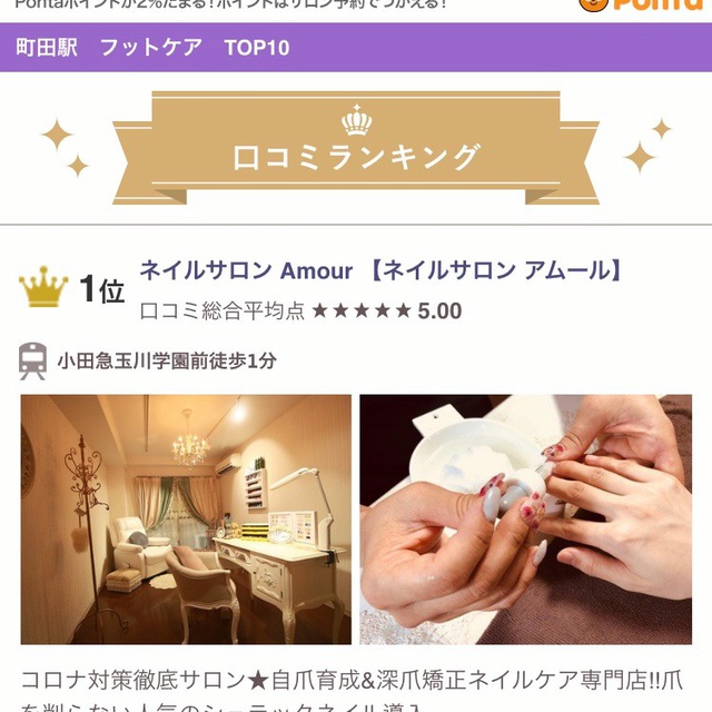 ネイルサロン Amour 玉川学園前のネイルサロン ネイルブック