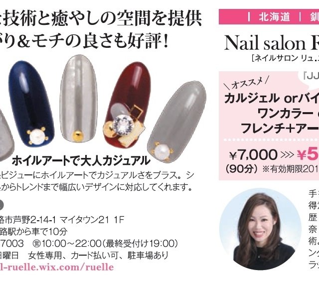 Nailsalon Ruelle 釧路のネイルサロン ネイルブック