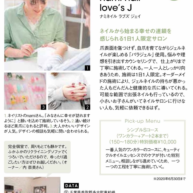 猫のいるprivate nail salon 〜nami nail love's J〜｜八日市場の