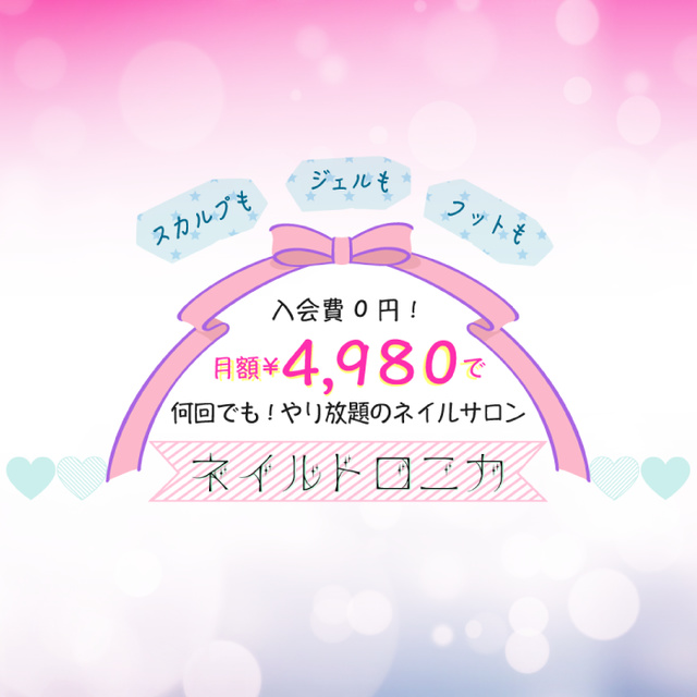 月額会員制サロン＊ネイルトロニカ｜久屋大通のネイルサロン｜ネイルブック