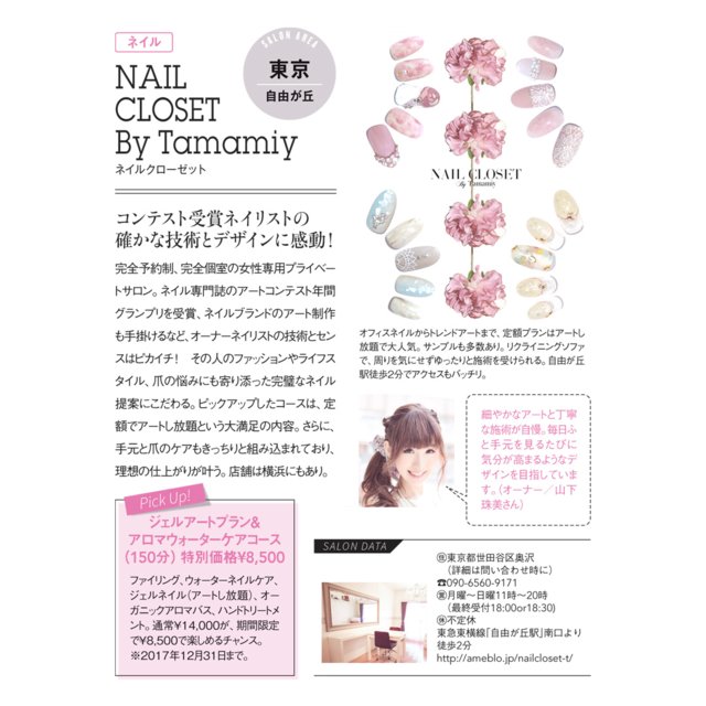 Nail Closet By Tamamiy ネイルクローゼット 自由が丘のネイルサロン ネイルブック