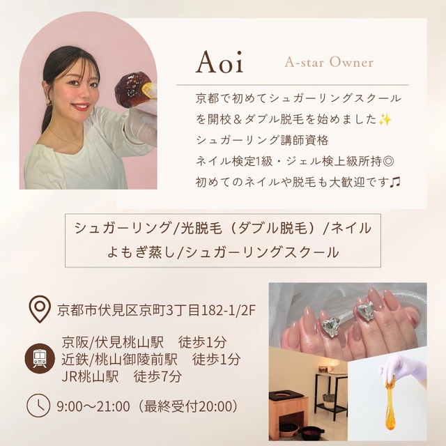 A-star】 sugaring＆nail｜伏見桃山のネイルサロン｜ネイルブック