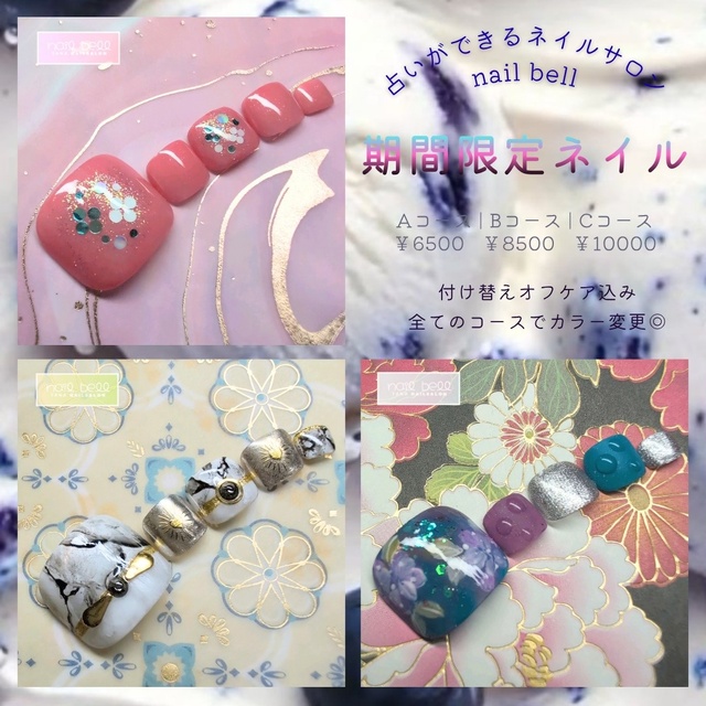 占いができるネイルサロン、nail bell【相模原市 田名】｜橋本のネイル