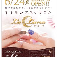 桜新町駅の安いネイルサロン ネイルブック