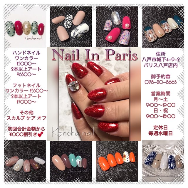 Konoha Nail In Paris 本八戸のネイルサロン ネイルブック