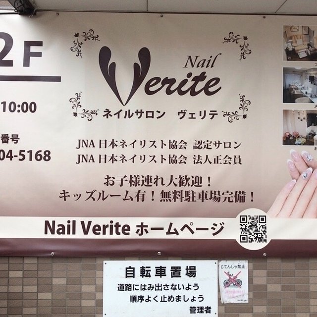 Nail Verite 大泉学園のネイルサロン ネイルブック